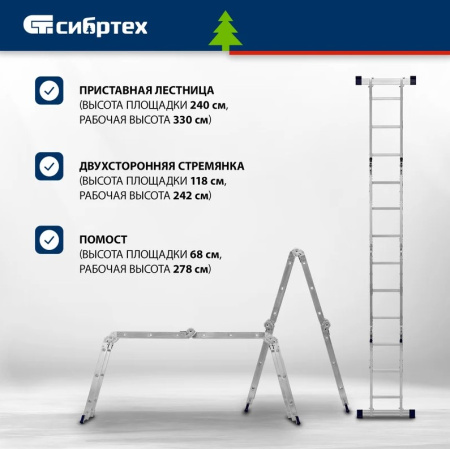 Лестница-трансформер 3ступени 4секции Сибртех 97881