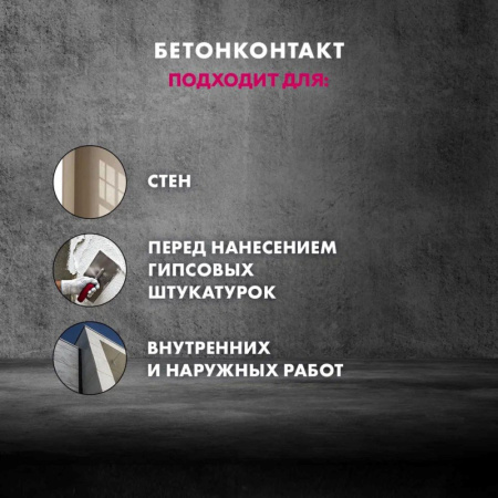 Грунтовка бетонконтакт Церезит СТ 19 5кг