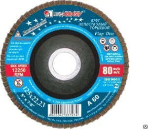 Круг лепестковый торцевой шлифовальный 125х22мм А80 электрокорунд Луга *10/80 Круг лепестковый торцевой шлифовальный 125х22мм А80 электрокорунд Луга *10/80