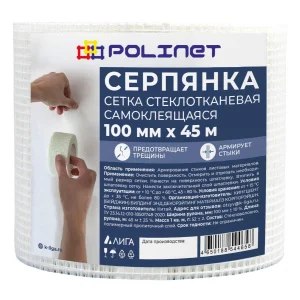 Сетка стеклотканевая самоклеящаяся   100мм*45м 1уп=27шт