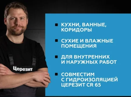 Клей для плитки и керамогранита Церезит СМ 11 Pro C1Т 5кг Клей для плитки и керамогранита Церезит СМ 11 Pro C1Т 5кг