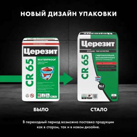 Гидроизоляция цементная Церезит СR 65 20кг