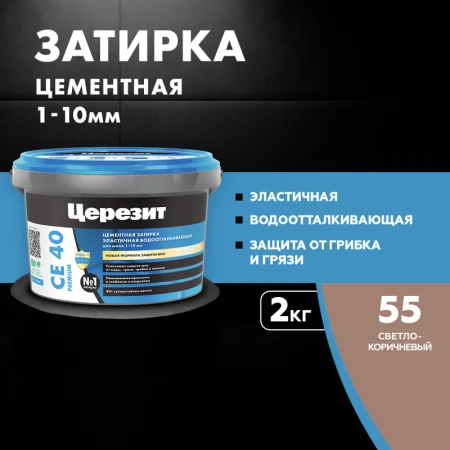 Затирка для швов эластичная Церезит СЕ 40 Светло-коричневый 2кг Затирка для швов эластичная Церезит СЕ 40 Светло-коричневый 2кг