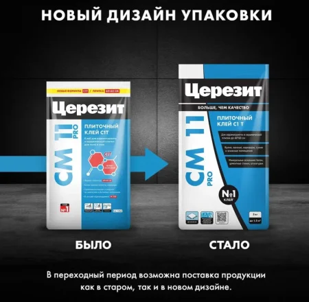 Клей для плитки и керамогранита Церезит СМ 11 Pro C1Т 5кг Клей для плитки и керамогранита Церезит СМ 11 Pro C1Т 5кг