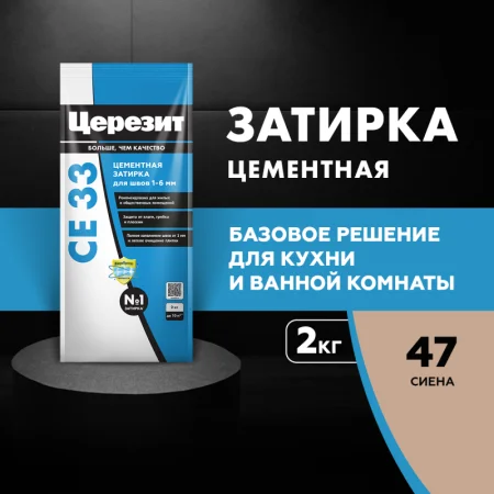 Затирка для швов Церезит СЕ 33 Сиена 2кг