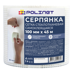 Сетка стеклотканевая самоклеящаяся 100мм 45м