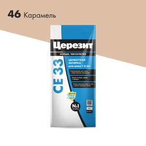 Затирка для швов Церезит СЕ 33 Карамель 2кг