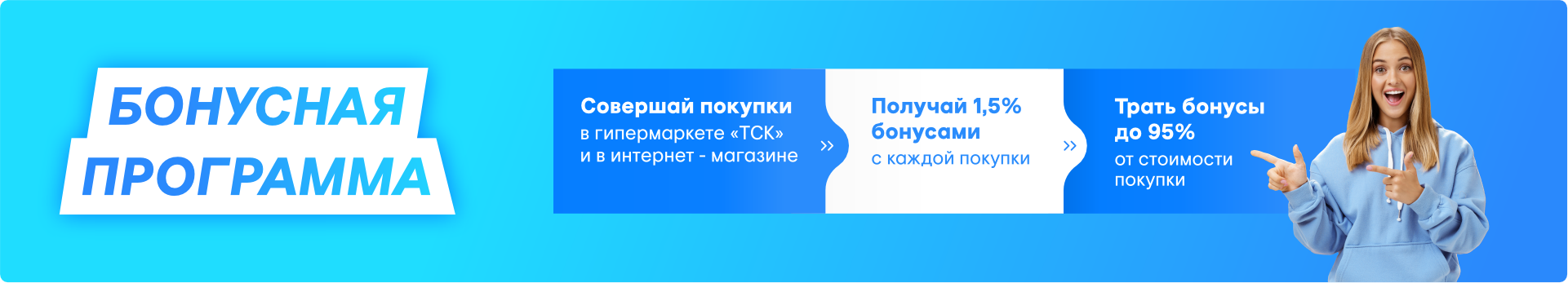 бонусная программа_1920х346пкс.png
