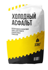 Холодный всесезонный асфальт (33кг) *30