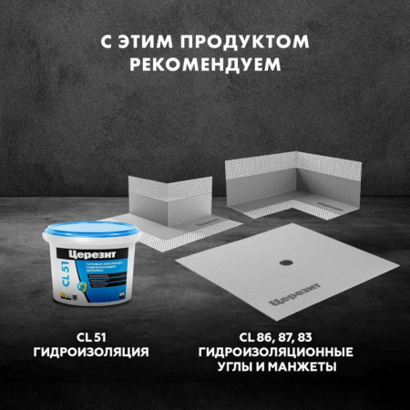 Лента водонепроницаемая для герметизации швов Церезит CL 152 10 м