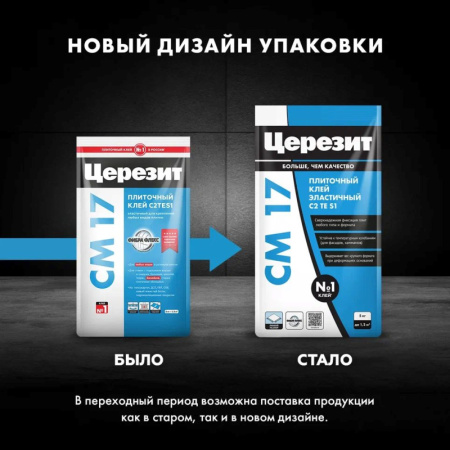Клей для плитки высокоэластичный Церезит СМ 17 5кг