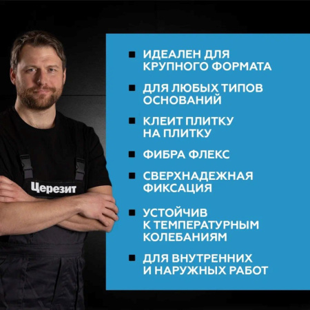 Клей для плитки высокоэластичный Церезит СМ 17 5кг
