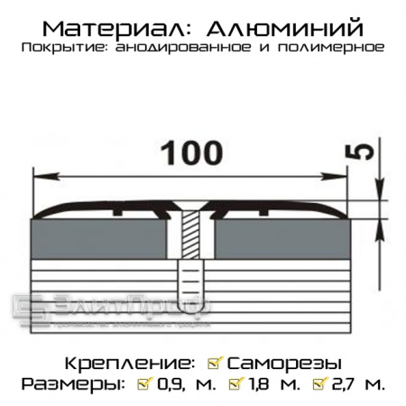 Порожек стыкоперекрывающий 900х100мм медь П4.45