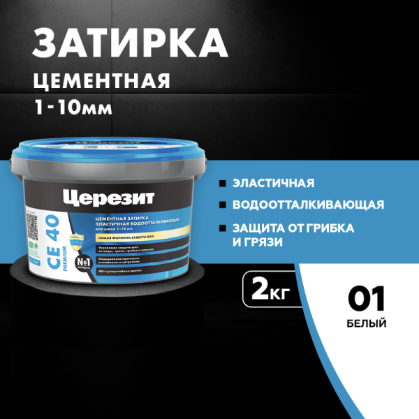 Затирка для швов эластичная Церезит СЕ 40 Белая 2кг