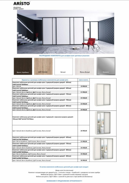 Комплект для шкаф-купе Дуб сонома 3-дверный (805мм) с зеркалом 600*2390*2400мм