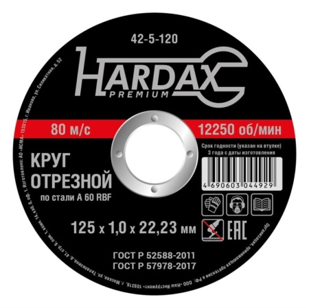 Диск отрезной HARDAX по металлу А 60 R BF/41, 125 х 1,0 х 22,23 мм, (шт.)  *1/50/200