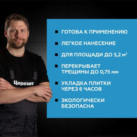 Набор для гидроизоляции Церезит CL 51 Combo - мастика гидроизоляционная CL 51 7.5кг и лента CL 152 8 м