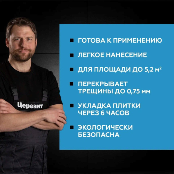 Набор для гидроизоляции Церезит CL 51 Combo - мастика гидроизоляционная CL 51 7.5кг и лента CL 152 8 м
