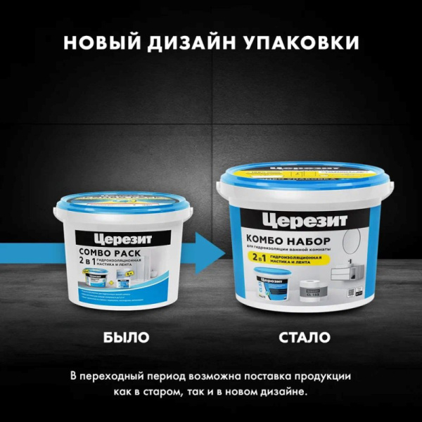 Набор для гидроизоляции Церезит CL 51 Combo - мастика гидроизоляционная CL 51 7.5кг и лента CL 152 8 м