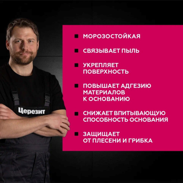 Грунтовка Церезит СТ-17 Pro морозостойкая 10л