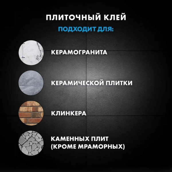 Клей для плитки высокоэластичный Церезит СМ 17 25кг