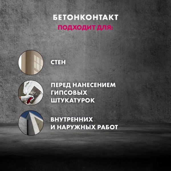 Грунтовка бетонконтакт Церезит СТ 19 15кг
