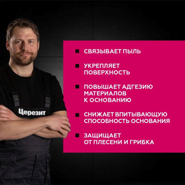 Грунтовка бетонконтакт Церезит СТ 19 15кг